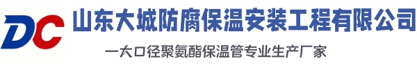 海曙大城防腐保温安装工程有限公司
